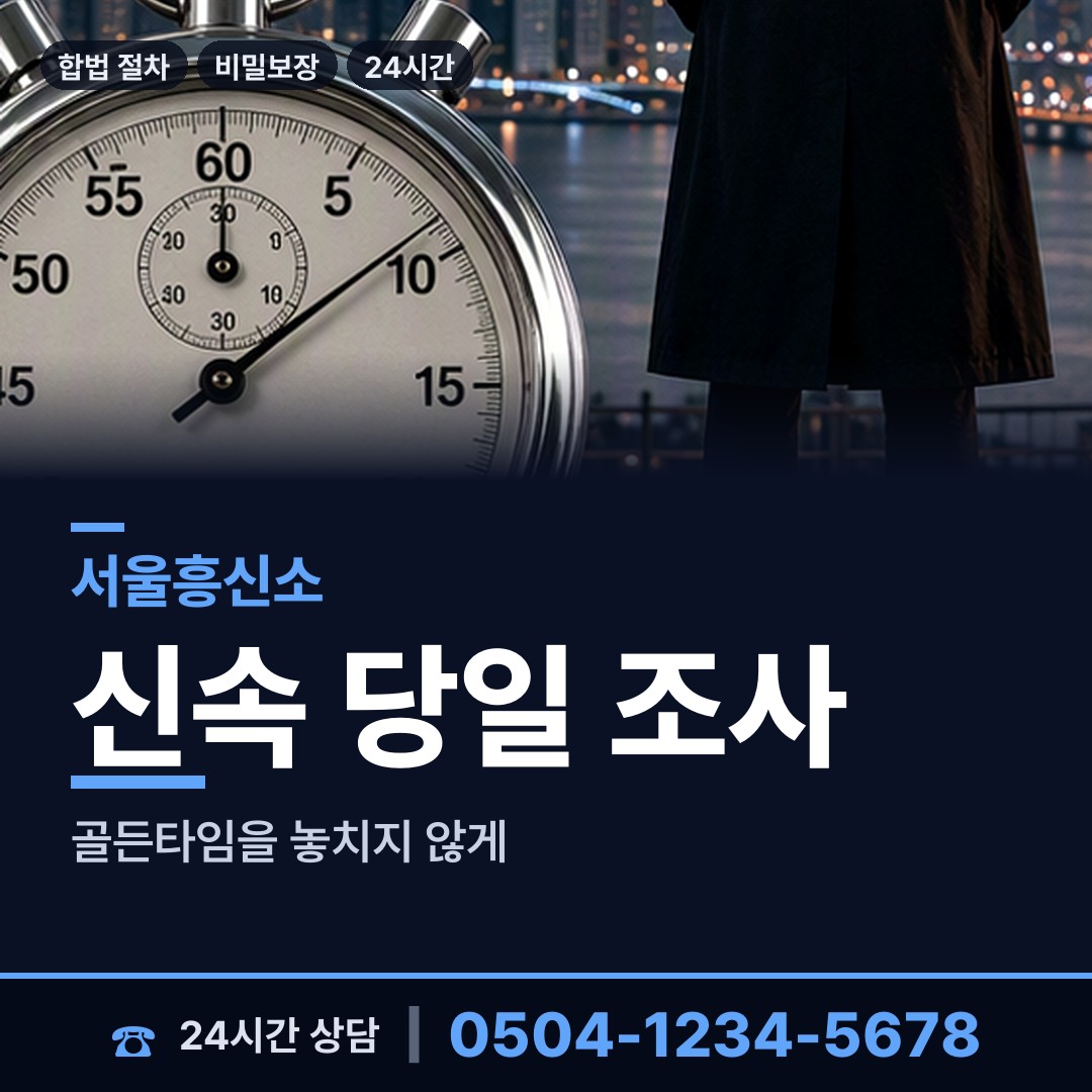 서울 용문동 계약사기조사 상담 안내