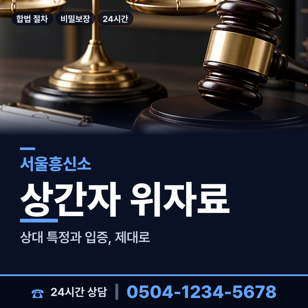 서울 용문동 채무자추적 상담 안내