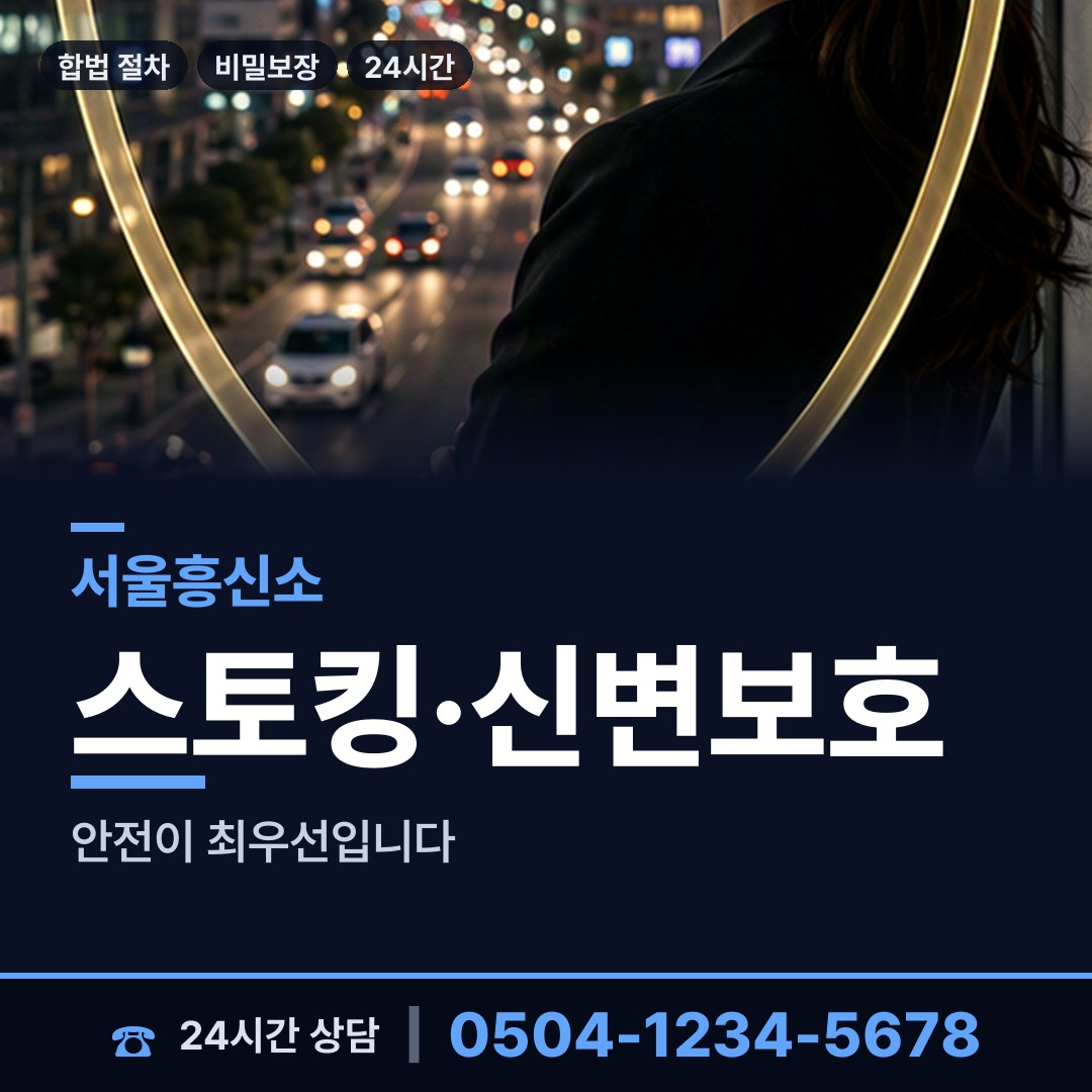 서울 용문동 신상조사 상담 안내